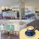 이마트24 대구상동점 | 대구 수성못 근처 카페 프로나운 커피 로스터스 상동 커피맛집