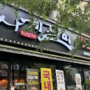 사계진미 수완점 | [광주] 수완지구 고기집 회식하기 좋은 "사계진미" 광주수완점🐓