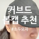 바자르시크 | 요즘 가장 많이 쓰는 VARZAR(바잘) 볼캡, 여름 모자 추천