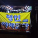 한국전력공사 남대구지사 | [★★☆☆☆](포장) 대구 - 명인 야채곱창