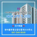 한아름부동산공인중개사사무소 이미지