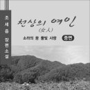 조세증「천상의 여인 이미지
