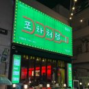 최강포차 - 광주시 | 안주 먹으러 술집 가는 사람? 안동 옥동 술집 포차처럼 솔직 후기 단체 모임 장소 추천