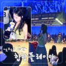소여니네 | 2026 힙플페 힙합플레이야 킨텍스 공연 후기 hiphopplayafestival