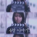 4월이야기 티스토리