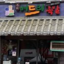 버드리족발 이미지