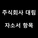 대림석유주식회사
