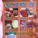 선비촌보쌈 - 아산시 온화로 11 | 선비촌보쌈