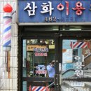 삼화이용원 이미지