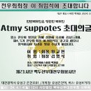 (사)백두산부대전우회 제4.5기 전우회회장 이.취임식에 초대합니다. 이미지