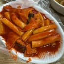 신흥역 떡볶이 맛집 | 짱구네 떡볶이