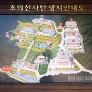 초의선사탄생지(3) 이미지