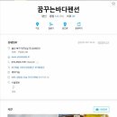 "꿈꾸는바다펜션(30회 엄기윤)" 을 소개합니다. " 이미지