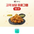 KT 8000원 할인으로 노랑통닭 먹은 후기!!