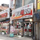 연흥극장 | 내가 찜한 영등포 타임스퀘어 맛집 리스트