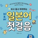 일본어 첫걸음 이미지