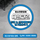 타워크린 유한회사 | 금천 it 프라이머타워 사무실 정기청소 후기