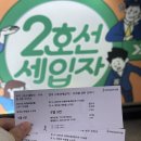 2호선세입자 | 내돈내산 대학로 인기연극 2호선세입자 솔직후기 / 좌석추천, 예매, 대기실