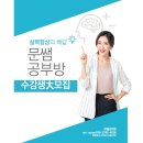 문쌤공부방 - 공주시 일신역길 21-1 | 문쌤공부방