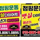 오성희점핑&힐링다이어트