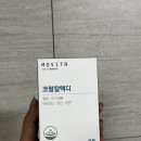 식물성칼슘 메디포스트 모비타 코랄칼맥디 솔직후기