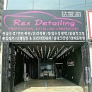 렉스디테일링 이미지
