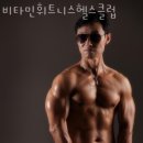 비타민헬스클럽 이미지