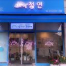 청연덕계