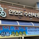 안면도농협하나로마트