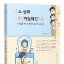 나도 몰래 확 까칠해진 나 (롱테일 오디세이) 7 이미지