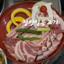 5942 | [시흥 맛집] 정왕동 고기 맛집•한돈 숙성 고기 “정왕일등고기” 솔직후기