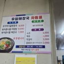 우암해장국