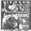 다이하드 이미지