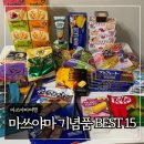 베르데약국 | 일본 마쓰야마 기념품 추천 Best 15 (가격 및 칼로리 포함)