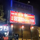 연길훠궈마라탕&양꼬치 - 안동시 경북대로 418 | 연길훠궈마라탕&양꼬치