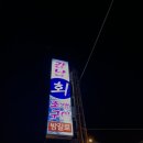 강남활어회센타 이미지