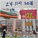 향남민들레어린이집 이미지