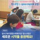 본리종합사회복지관 | 달서구본리종합사회복지관, 맘스코칭2 &#34;새로운 시작을 응원해요!&#34;