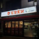 명장옻닭