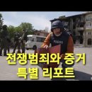 아조브연대 조건없이 투항/돈바스지역 전쟁범죄와 증거,특별리포트/전쟁에서 러시아가 지고 있는가(펌) 이미지