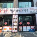 옛날시골집얼큰이뼈해장국서울