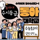 경남고등학교 | 동아대 2024 수시 등급 입결 (전형별 등급 및 수능 최저, 동아대학교)