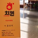오치킨&오닥