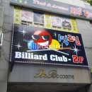 1박2일당구클럽 이미지