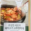 돼지마트 | 돼지고기 고추장찌개, 군마트 밀 키트 후기, 내 돈 내산