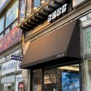 마두역3번출구 | 일산 마두역 맛집 강릉장칼 소곱창전골 일산안주맛집 찐맛집
