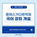 다른학원 - 천안시 동남구 복자1길 29 | 다른학원