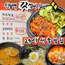 24시 김엔밥 | [신림역맛집] 24시 서울밥집 신림역 혼밥 존맛