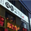 착한고깃집 이미지