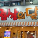 삼겹살의달인미담 이미지
